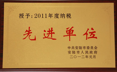 纳税先进单位2011